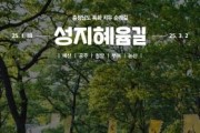 f_[사진자료] 충청남도 특화 치유순례여행 팸투어 참가자 모집.png