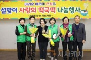 f_250122 천안시의회 김행금의장 사랑의 떡국떡 나눔 행사 참여.jpg