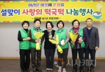 김행금 천안시의회 의장,  설맞이 이웃사랑 떡국떡 나눔 행사 참여 봉사자 격려