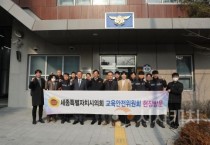세종시의회 교육안전위원회, 도담초, 119안전센터 현장방문