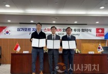 천안시, ㈜지오스에어로젤과 4500만 달러 투자유치 협약