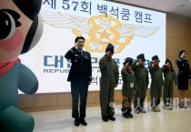 f_1. 2025 겨울 백석쿰캠프_공군학군단.jpg