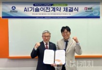 f_1. AI기술이전계약 체결식_에프원소프트(주)_백석대학교 산학협력단_20250121.jpg