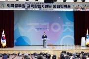 f_‘퇴직공무원 교육활동 지원단’ 통합 설명회 개최1.jpg