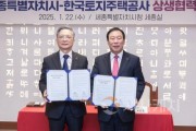 f_왼쪽부터 이한준 LH사장, 최민호 시장.JPG