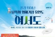 f_(포스터) 2025년 올해의 섬 완도 여서도.jpg
