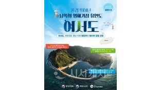 f_(포스터) 2025년 올해의 섬 완도 여서도.jpg