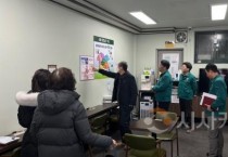 설 명절 대설·한파 재난 대비 현장점검