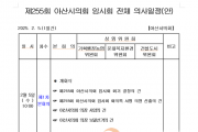 f_제255회 아산시의회 임시회 전체 의사일정(안).PNG