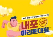 ‘2025 내포마라톤대회’ 신청하세요!