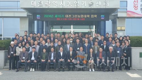 f_3. 2024년 제16기 대전그린농업대학 입학식.jpg