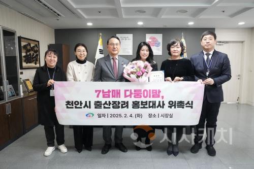 f_여성가족과(7남매 다둥이맘 출산장려 홍보대사 위촉).jpeg
