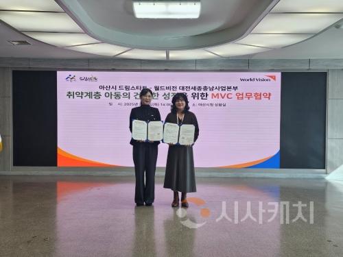 f_1. 아산시 드림스타트, 월드비전 대전세종충남사업본부와 ‘가장 취약한 아동’ 성장 지원 협약.JPG
