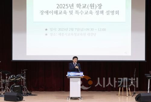 f_모두가 특별한 세종교육, 특수교육 정책설명회 개최 1.jpg