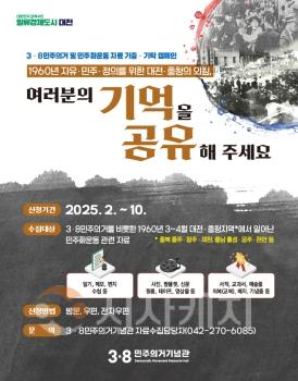 f_4. 자유민주를 향한 대전충청의 민주화 함성을 기록하다-포스터.jpg