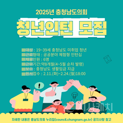f_2025 충남도의회 청년인턴 모집.png