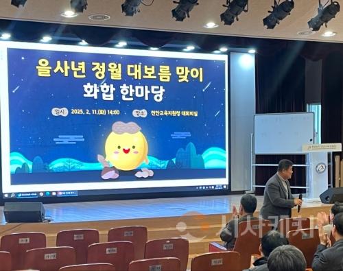 f_천안교육지원청, 정월대보름 맞이 화합 한마당 개최(1).jpg