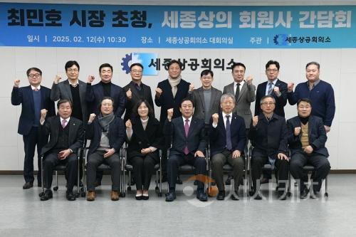 f_기업인과 함께하는 세종사랑 간담회(경제정책과).jpeg