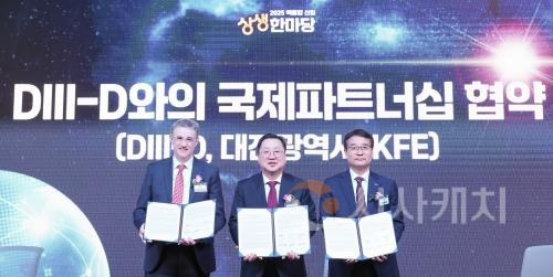 f_1. 대전시, 전국 최초 미국과 핵융합 협력 공식 추진-사진1.jpg