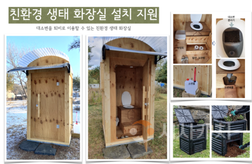 f_1. 아산시, ‘여성농업인 친환경 화장실 지원사업’ 추진.PNG