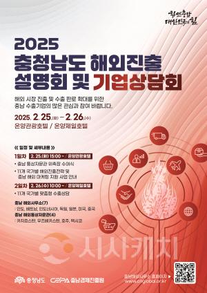 [크기변환][사진] 25.02.13. 충남경제진흥원, 충청남도 해외진출 설명회 및 상담회 개최.jpg