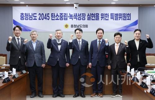 f_250214_충청남도 2045 탄소중립·녹색성장 실현을 위한 특별위원회 1.JPG
