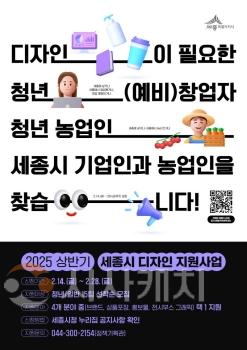f_상반기 세종시 디자인 지원사업 모집공고 포스터(정책기획관).jpg