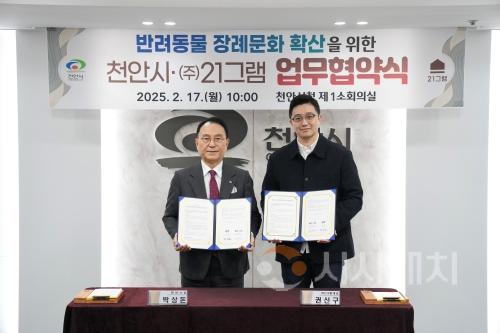 f_축산과(반려동물 장례문화확산 업무협약) (1).jpeg