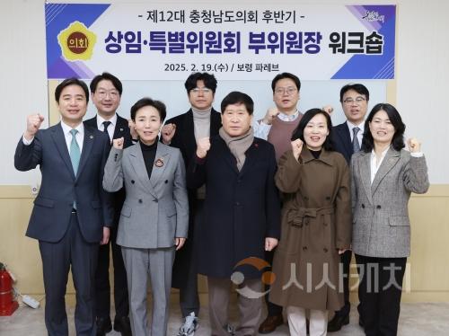 f_250219_상임·특별위원회 부위원장 워크숍 (1).JPG