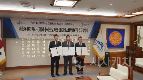 f_세종시, 400억 규모 세종미래전략산업펀드 결성.jpeg