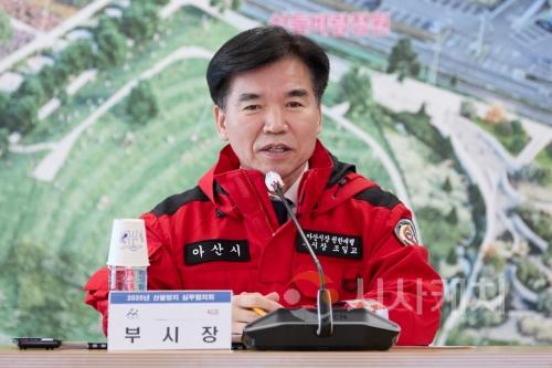 f_2. 아산시, 산불방지 실무협의회 개최로 민·관·군 협력체계 강화(1).jpg
