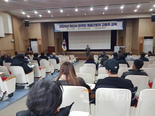 f_2. 아산시, 외국인 계절근로자 고용농가 대상 사전 교육 실시(1).jpg