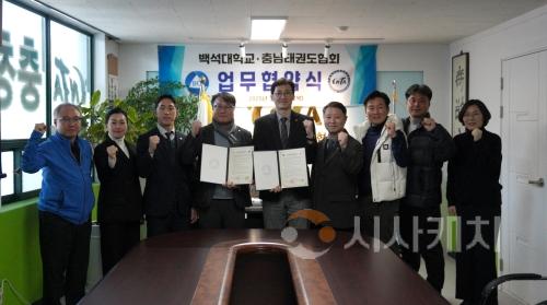 f_백석대, 충남태권도협회와 업무협약 체결.jpg