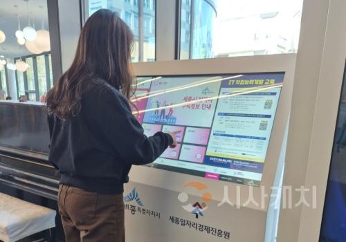 f_세종시 일자리 구직정보 안내 시민 접근성 높인다(기업지원과).jpg