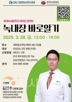 f_녹내장 바로알기 포스터(QR코드 추가).png
