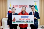 f_2025.02.03 희망2025 나눔캠페인 폐막식-1.JPG
