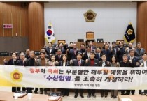 f_250204_무분별한 해루질 예방을 위한 수산업법 개정 촉구 건의안.JPG