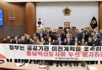 f_250204_수도권 공공기관 충청남도 이전 촉구 건의안.JPG