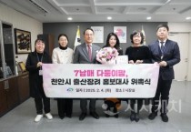 f_여성가족과(7남매 다둥이맘 출산장려 홍보대사 위촉).jpeg