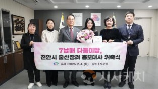 f_여성가족과(7남매 다둥이맘 출산장려 홍보대사 위촉).jpeg