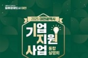 f_1. 대전시, 중소기업지원사업 통합설명회 개최(포스터 이미지).jpg