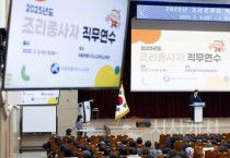 세종시교육청, 학교급식 조리종사자 대상 맞춤형 전문 연수