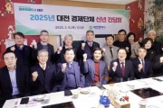 f_2. 대전시 민생경제 집중 경제단체 간담회-사진1.jpg