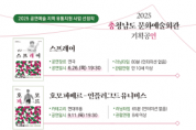 f_[사진자료] 충남문화관광재단, 문화체육관광부 공모 선정으로 국비 3억3천만 원 확보.png