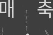 f_[사진자료]박영선 작가 개인전 포스터.jpg