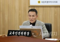 세종시의회 교육안전위원회, 2025년 주요업무 계획 살펴