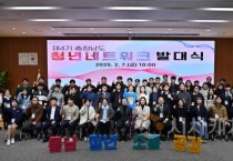 충남도, 청년 목소리 모아 정책 만든다