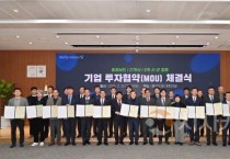 충남도, 반도체 등 21개사 5613억 유치