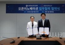 세종충남대학교병원·세종창조경제혁신센터, 업무협약