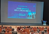 충남교육청, 2025 함께 만드는 중학교 교육과정 운영 배움자리